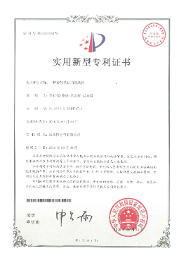 實(shí)用新型專利證書(shū)-一種帶散熱口的斷路器 