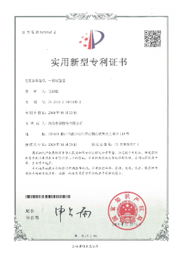 實用新型專利證書-一種斷路器