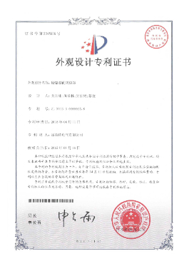 外觀設(shè)計(jì)專利證書-斷路器的滅弧罩 