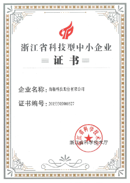 科技型中小企業(yè)證書